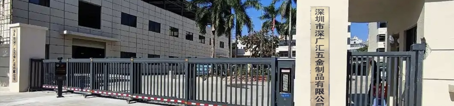 深圳市深广汇五金制品有限公司